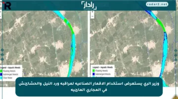 وزير الري يستعرض استخدام الأقمار الصناعية لمراقبة ورد النيل والحشائش في المجاري المائية
